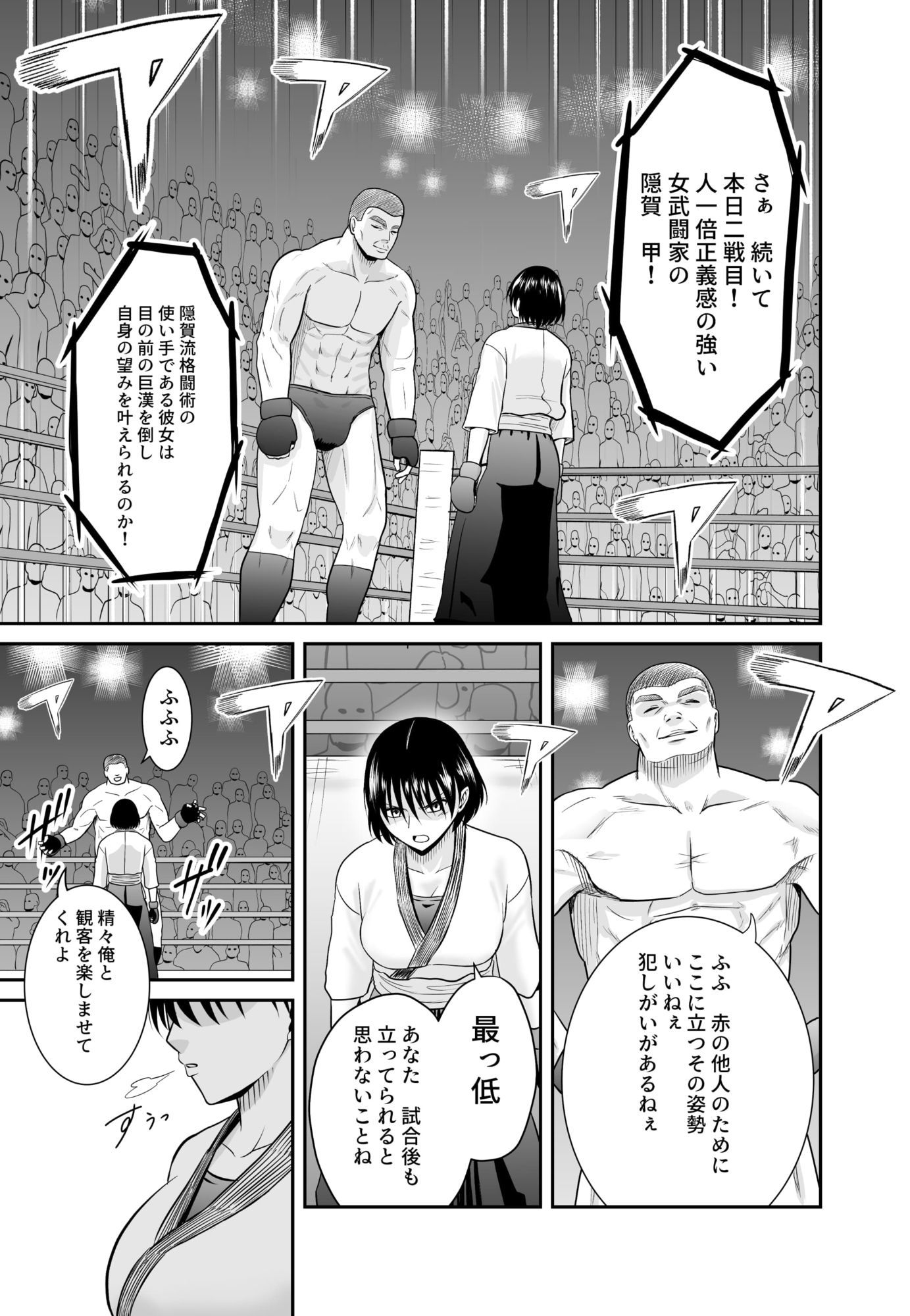女格闘家が為すすべなく犯●れる話 甲編