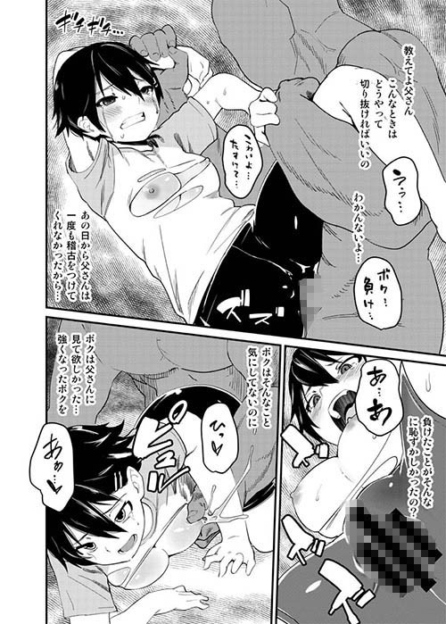ボクが父の仇とセックスする理由