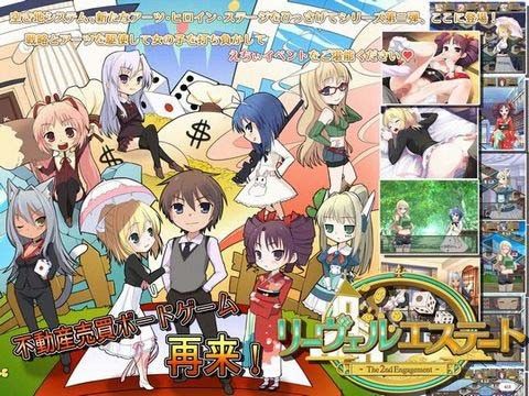 リーヴェルエステート -The 2nd engagement-