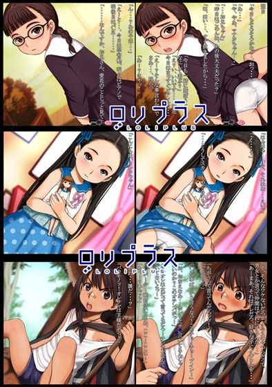 ロリプラス