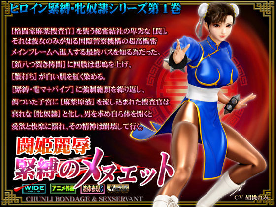 闘姫麗辱 緊縛のメヌエットHDリマスター版