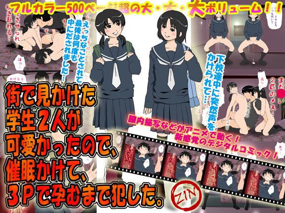 街で見かけた学生2人が可愛かったので、催●かけて、3Pで孕むまで犯した。