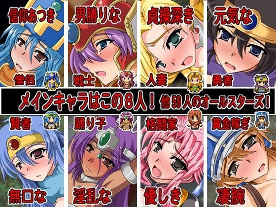 もょもとクエスト〜勇者の息子と淫獄の宴に堕ちる女達〜ver1.5