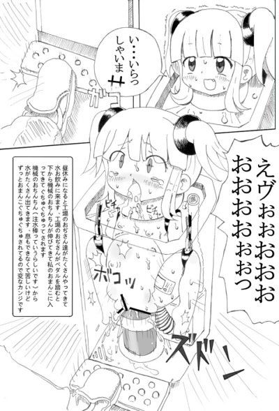 少女物品化計画