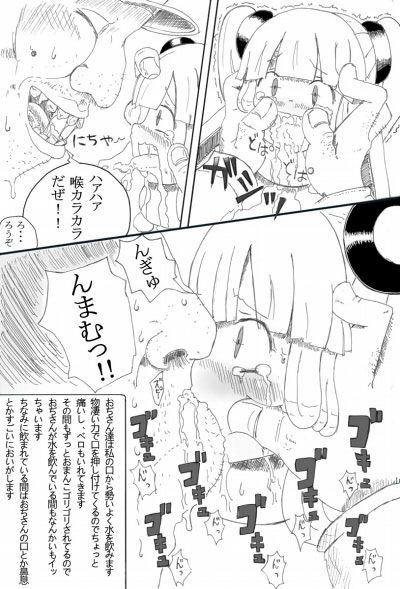 少女物品化計画