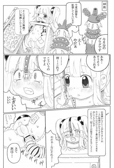 少女物品化計画