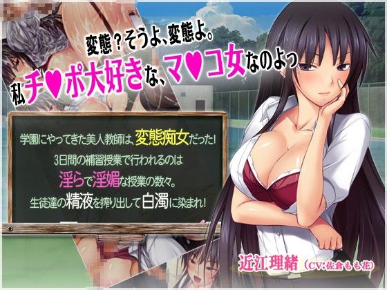 快楽学園性活 〜理緒先生のカゲキな教育〜