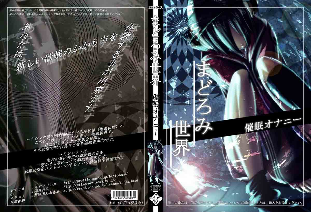 まどろみ世界