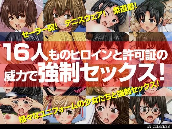 どこでも誰とでもセックス許可証THE GAME〜まさおのやりたい放題16人孕ませ部活動〜