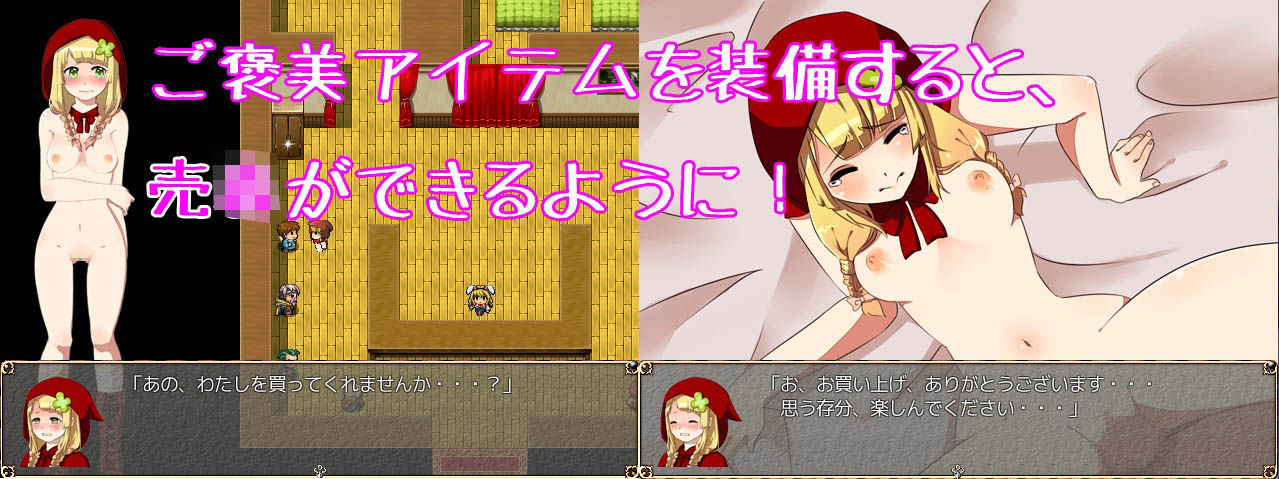 本当はエロかった童話〜赤ずきんちゃん〜