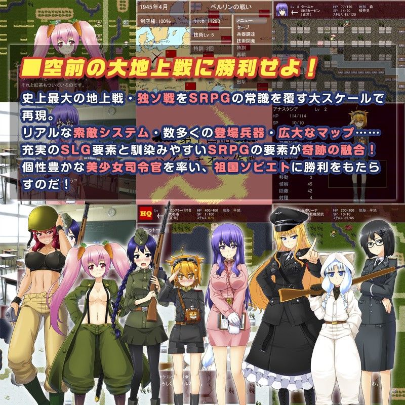 へべれけ！ 〜すすめ 赤軍少女旅団！〜 R18Ver1.3