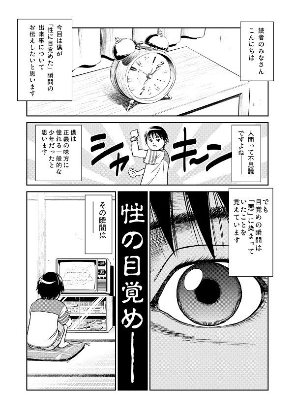 性の目覚め 戦隊ヒロイン編