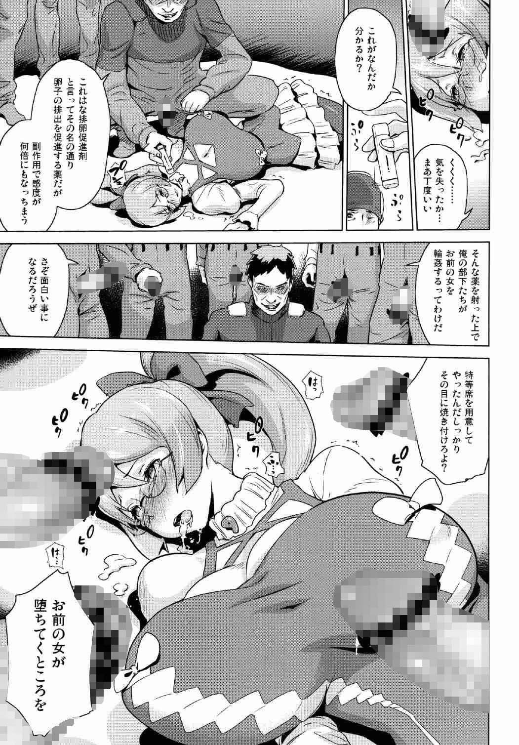 囚われのイヴ〜凌●ビッグバン〜