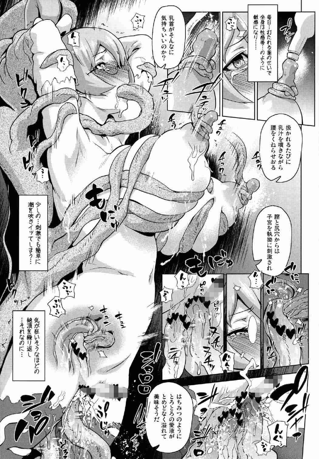 囚われのイヴ〜凌●ビッグバン〜
