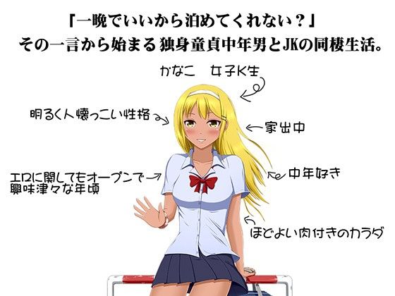 きんこむぎ！〜家出中の金髪小麦肌娘〜