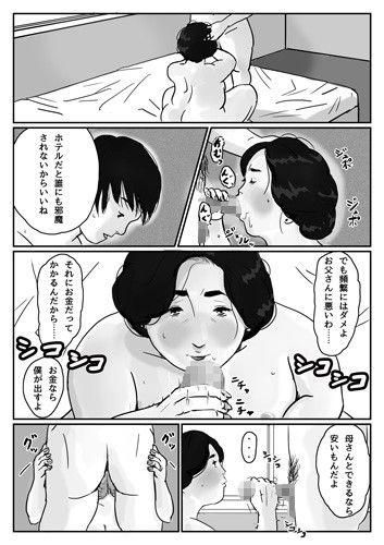 因果な関係ー母・和美ー