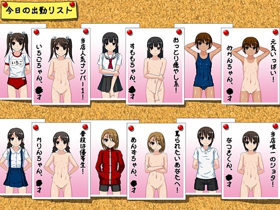 The Little Club 〜秘密の少女風俗店〜