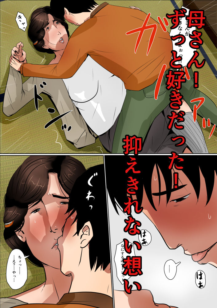 母に恋して＃1「別れの前に」