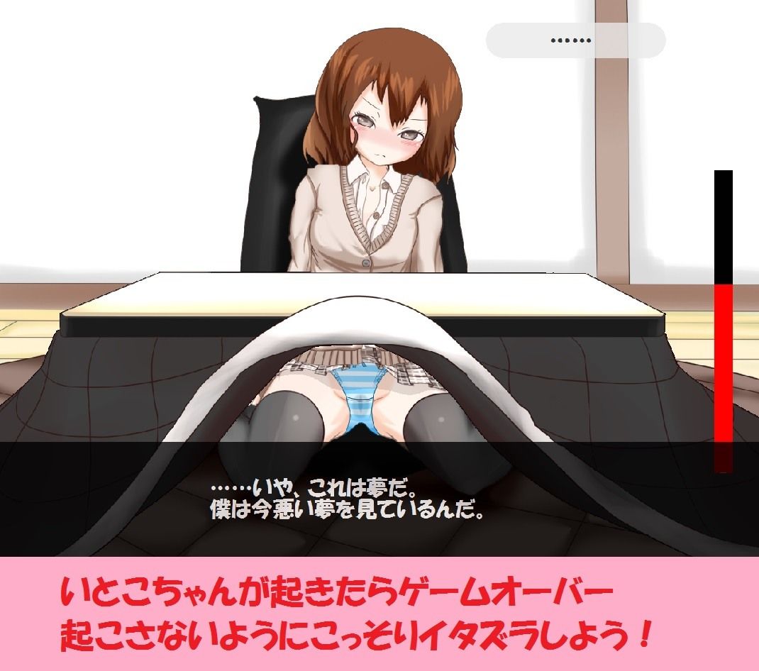 コタツえっち