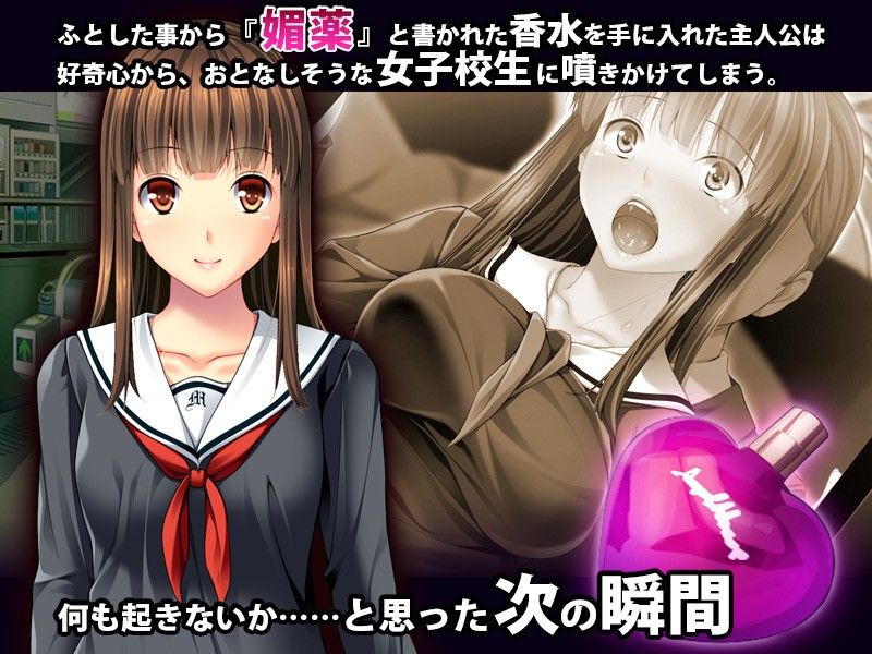 催淫薬 〜未成熟な少女を発情させるクスリ〜