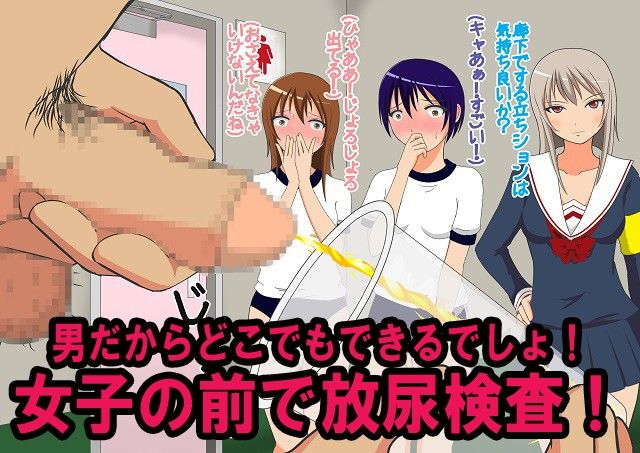男子だけ裸にされた身体測定 〜ドSなJKとM男クン5〜