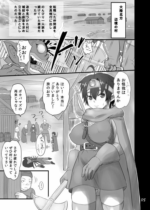 面倒見のいい女勇者とマセ○キ