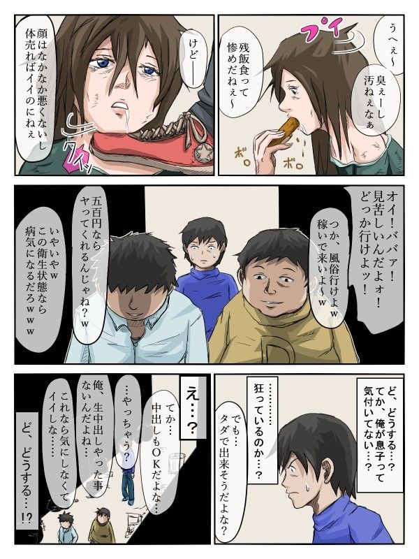 ゴミ捨て場の母