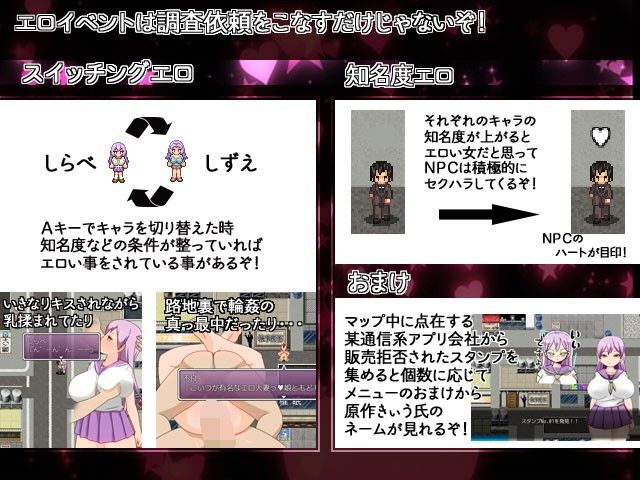 なんでも調査少女RPG