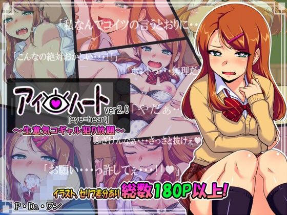 アイ=ハートver2.00〜生意気コギャル犯り放題〜