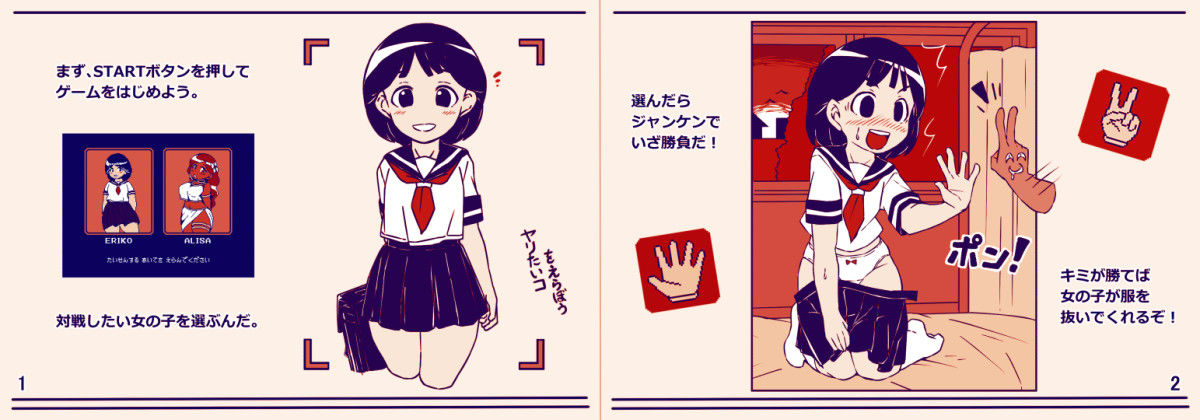エロじゃんけん