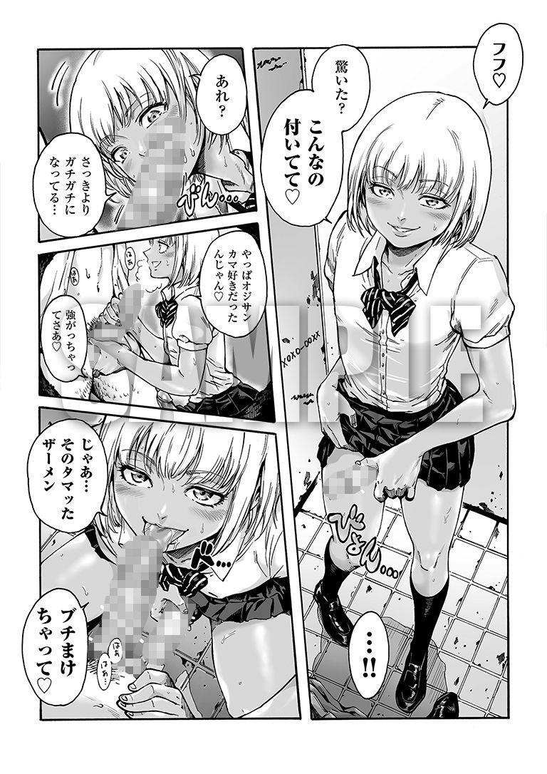 おのこと。ACT 1 黒ギャル男の娘