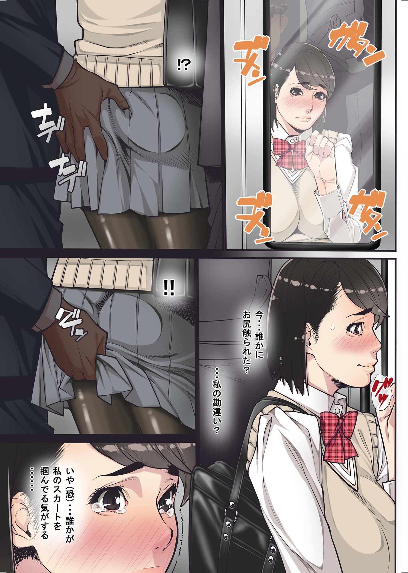 痴●電車
