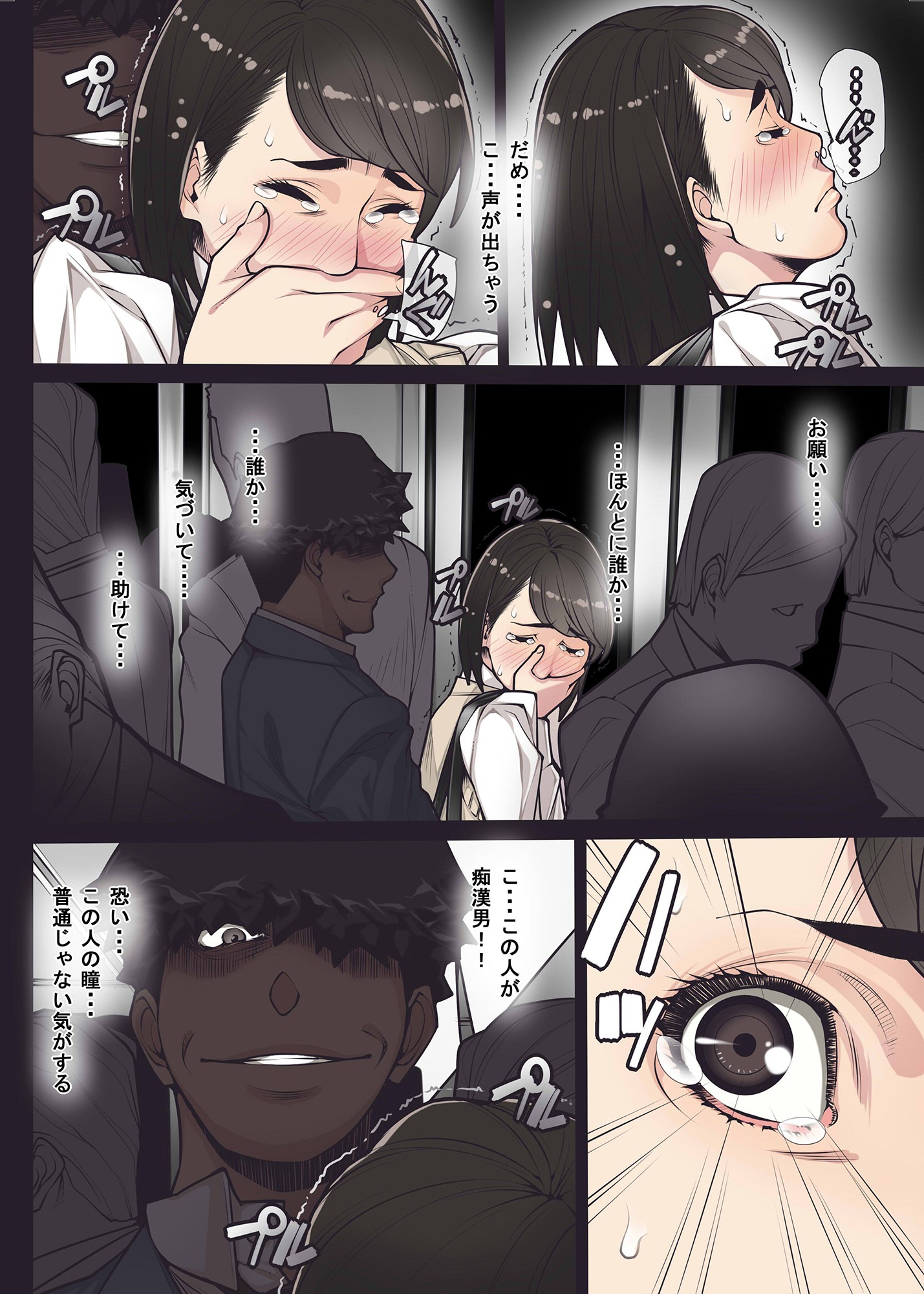 痴●電車