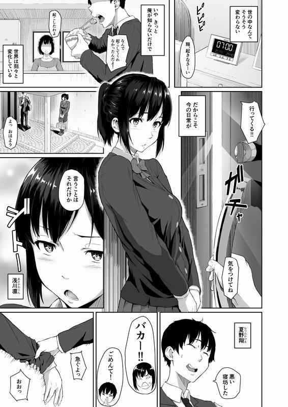幼なじみが他の男と××するのは当たり前の世界