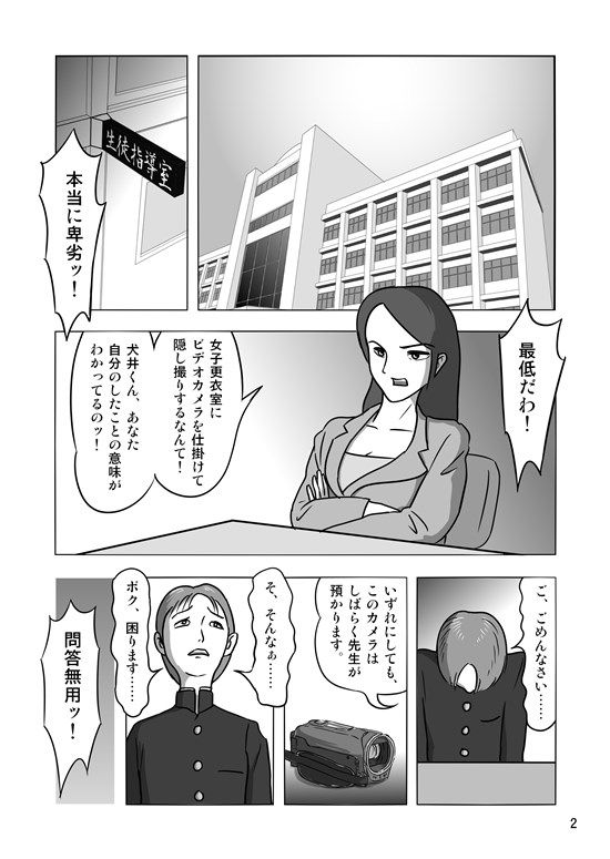 女教師と獣たち（前編＋後編）