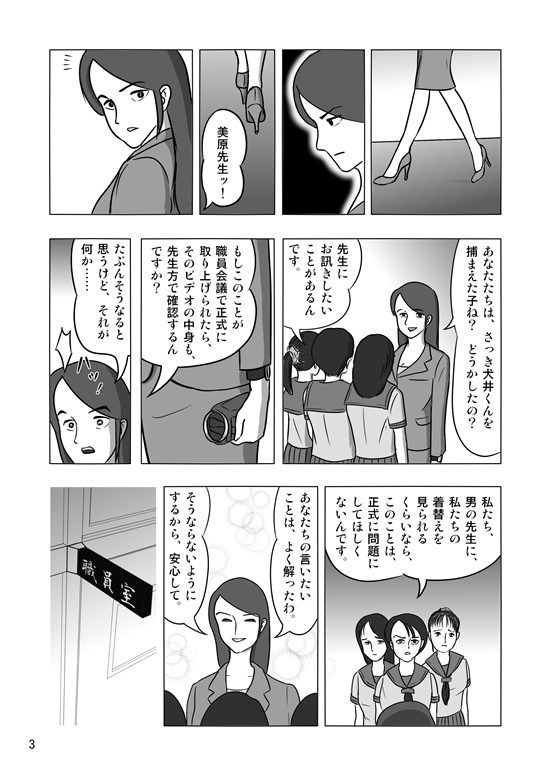 女教師と獣たち（前編＋後編）