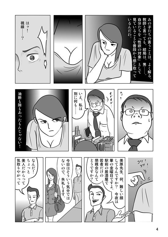 女教師と獣たち（前編＋後編）
