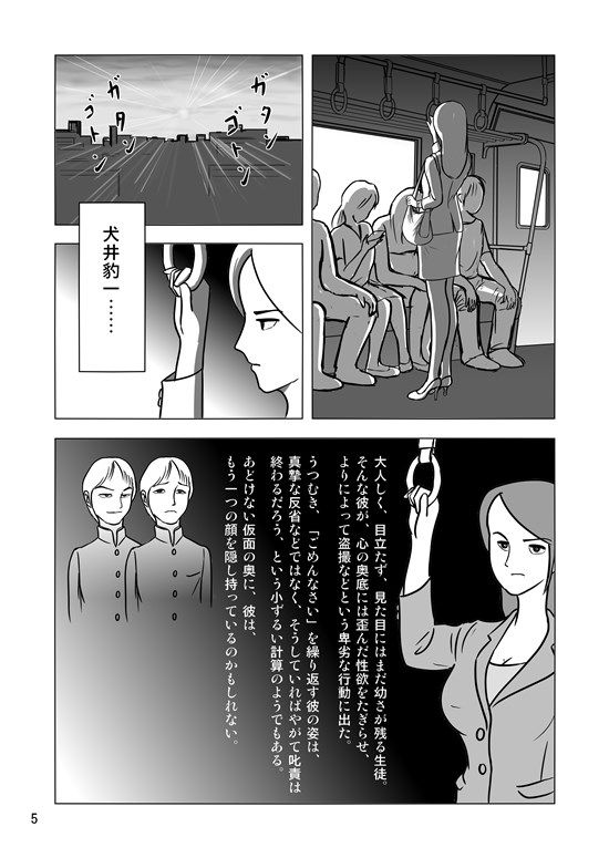 女教師と獣たち（前編＋後編）