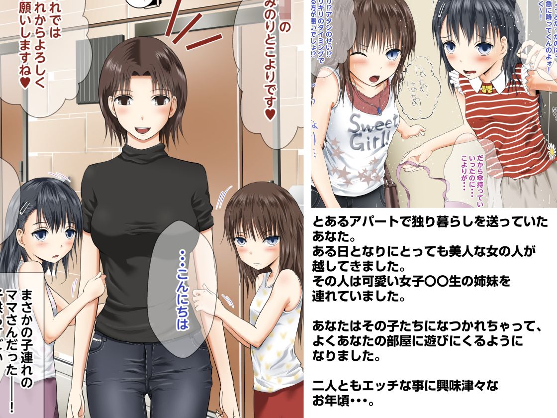 little lovers 〜近所の女子〇〇生と一線を越えてしまった編〜