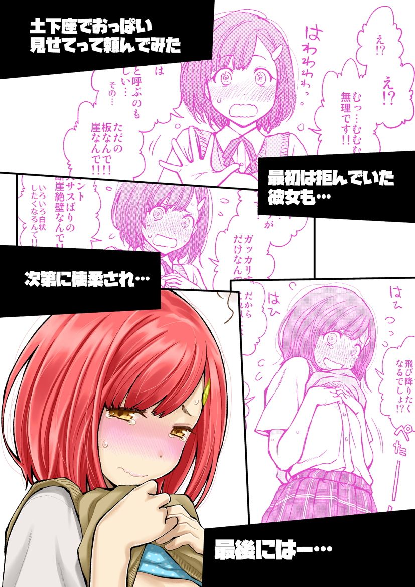 土下座で頼んでみた〜学校編 1〜