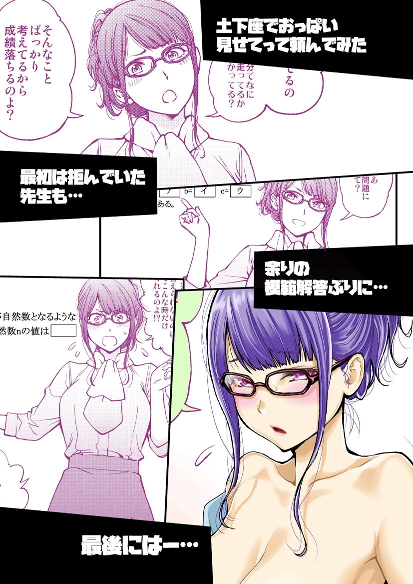 土下座で頼んでみた〜学校編 1〜