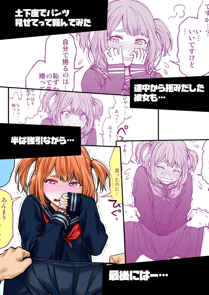 土下座で頼んでみた〜学校編 1〜
