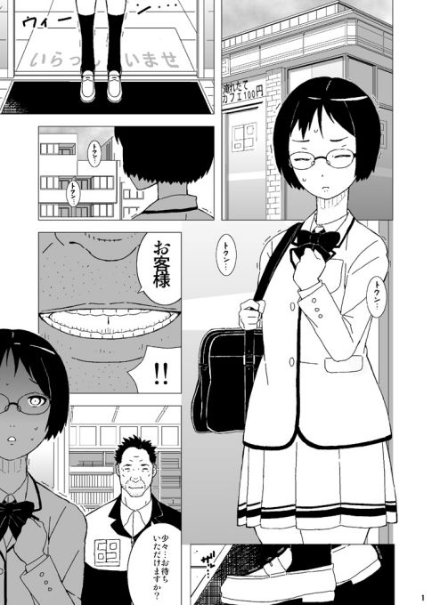 コンビニ性教育-エロ店長の「お仕置き」で初絶頂、欲情してしまうメガネ女子〇〇生-
