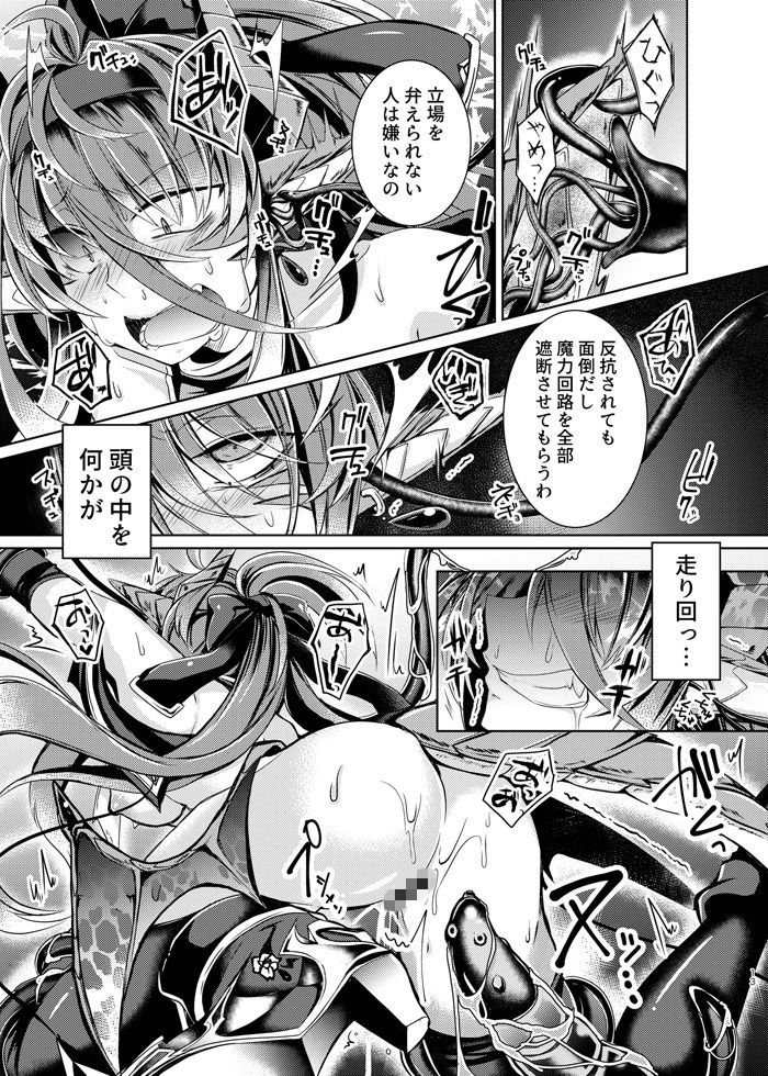 堕落龍姫ゼラニティア
