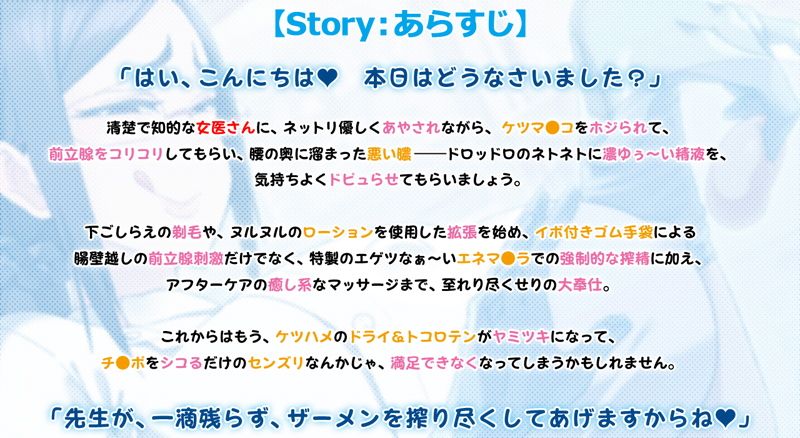 アナ掘り艶女医さんの――前立腺コリコリによる強●メスイキ搾精治療♪