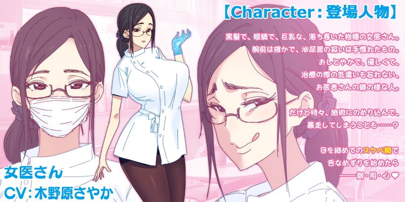 アナ掘り艶女医さんの――前立腺コリコリによる強●メスイキ搾精治療♪