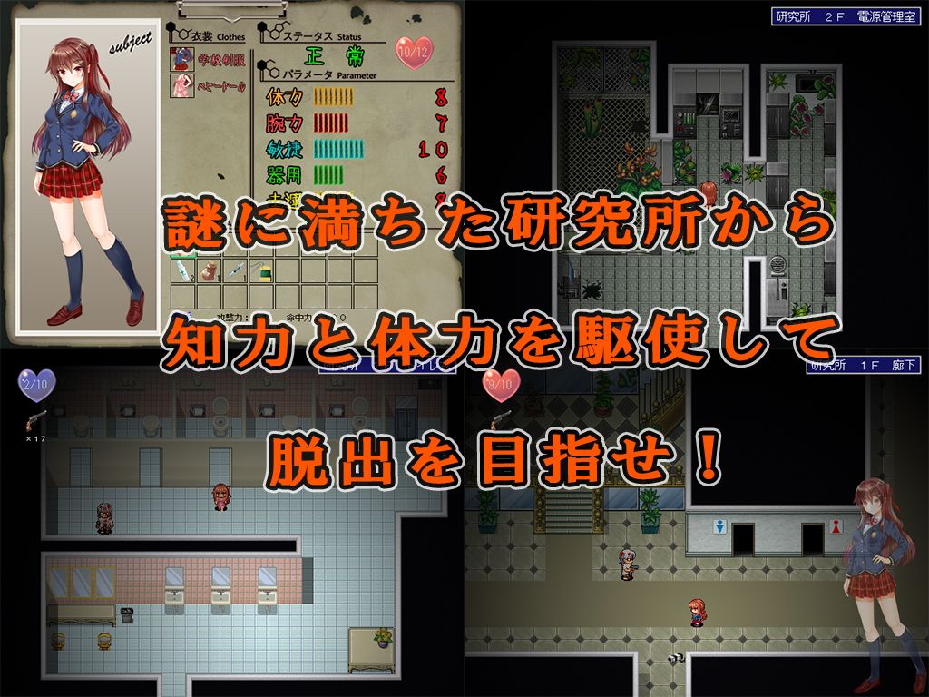 SCREAMER LABO〜悪夢の実験棟から逃れられない少女〜