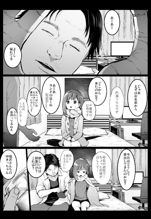 援交日誌〜内海うららの場合〜