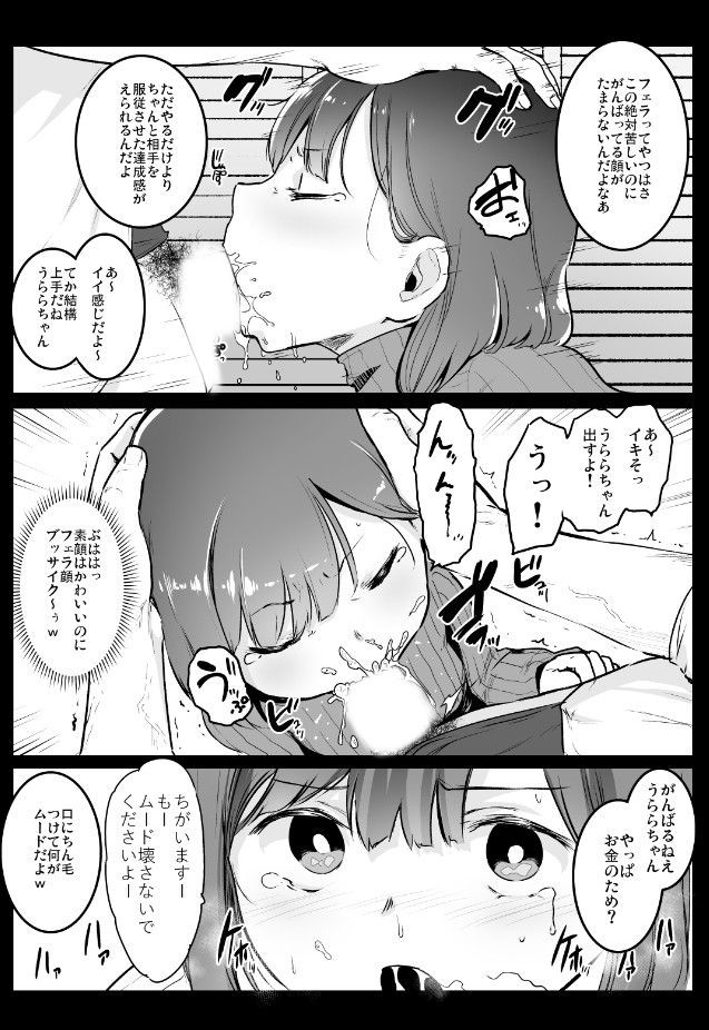 援交日誌〜内海うららの場合〜