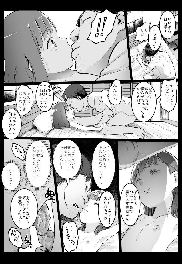 援交日誌〜内海うららの場合〜